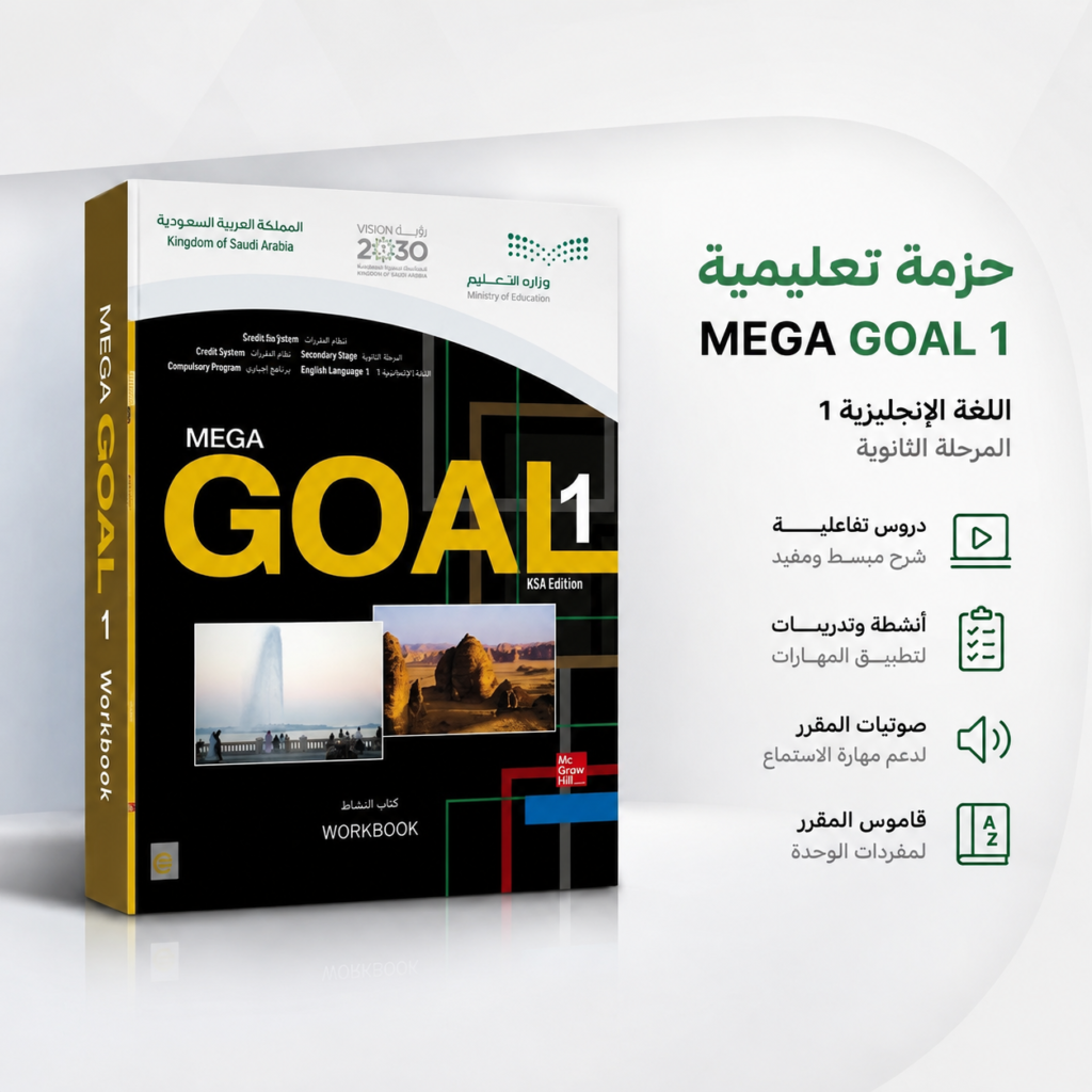 اللغة الإنجليزية - أول ثانوي - ف1